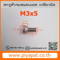 M3x5 รูปโชว์